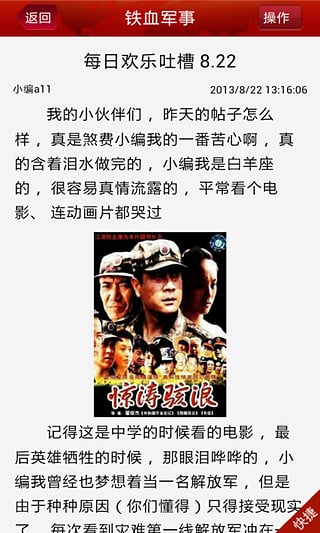 铁血军事网下载