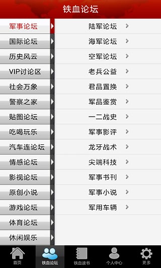 铁血军事网下载