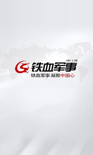 铁血军事手机版