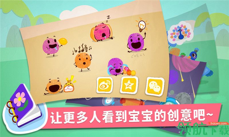 宝宝手指画安卓版