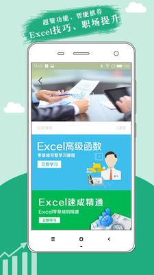 excel表格制作手机版下载