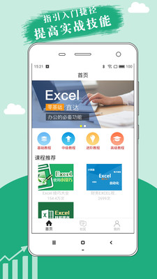 excel表格制作手机版下载
