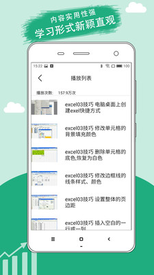 excel表格制作手机版