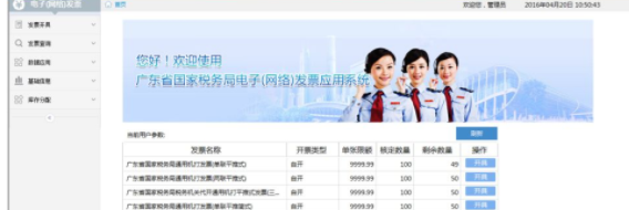 广东省国家税务局电子(网络)发票应用系统官方版