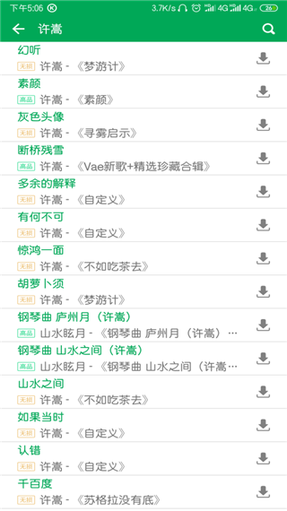 聆听音乐手机版下载