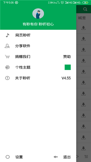 聆听音乐手机版下载