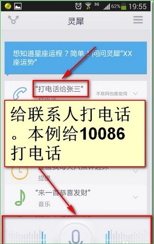 灵犀语音助手安卓版