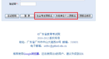 广东省自学考试管理系统客户端官方版