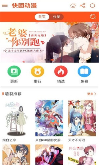 快团动漫app下载