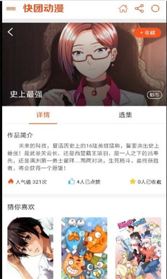 快团动漫app下载
