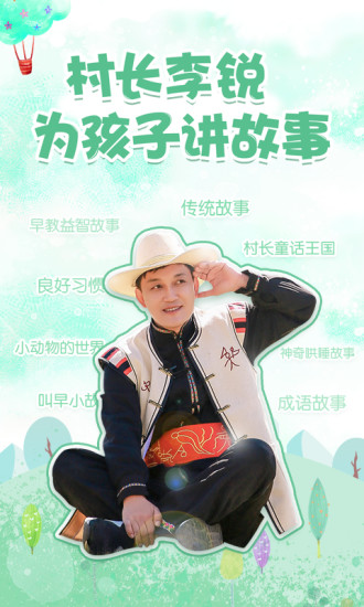 村长讲故事手机版下载