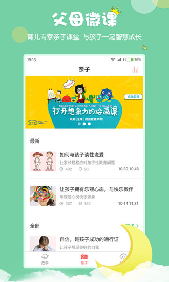 村长讲故事手机版下载