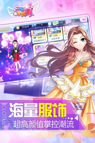 一起来跳舞安卓版