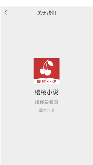 樱桃小说手机版下载