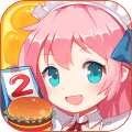 萌娘餐厅2安卓版