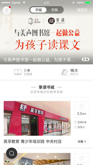 享读驿站安卓下载