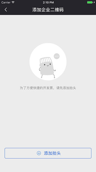 税务发票助手手机版
