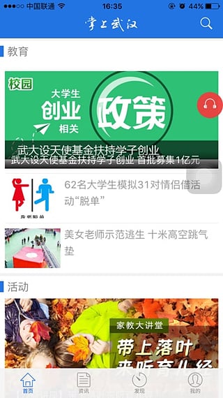 掌上武汉app下载