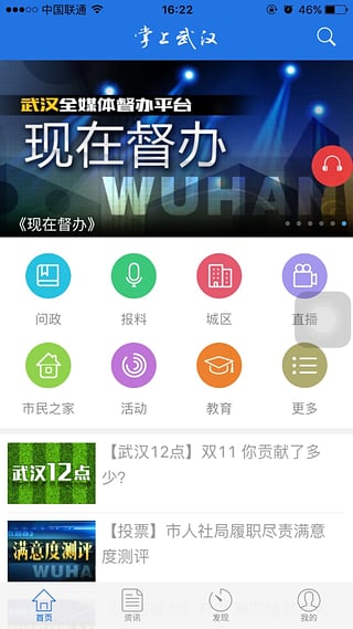 掌上武汉app下载