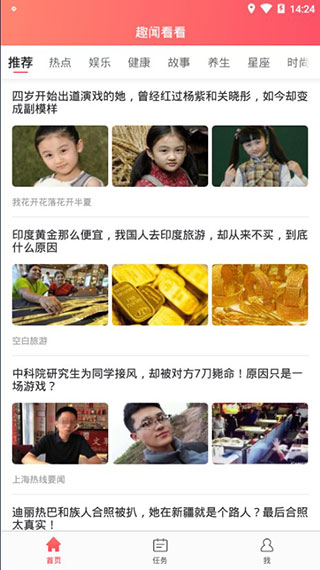 趣闻看看下载