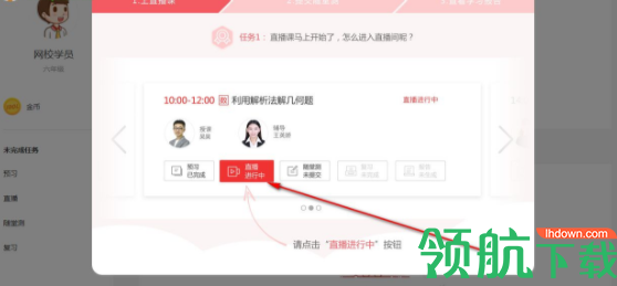 学而思网校直播课堂官方版
