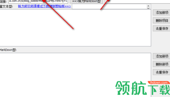 博客SEO文字转链接工具官方版