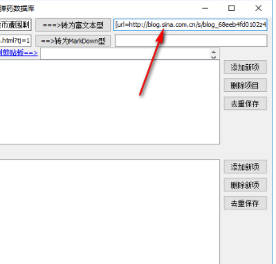 博客SEO文字转链接工具官方版