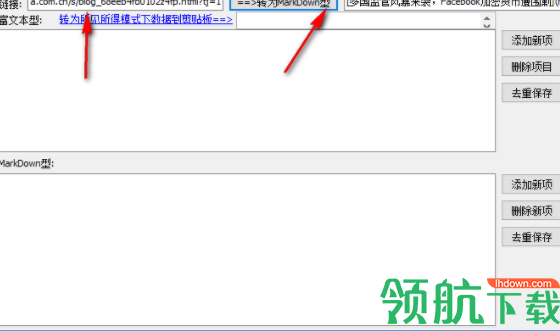 博客SEO文字转链接工具官方版