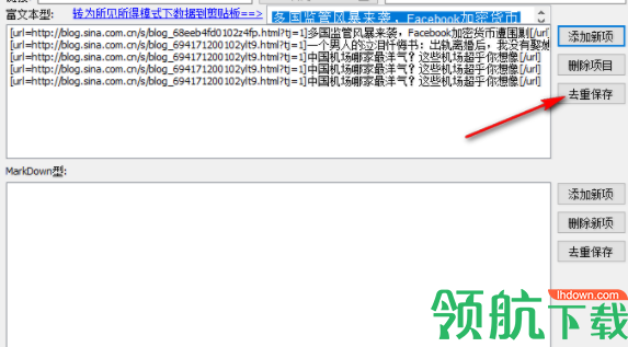 博客SEO文字转链接工具官方版