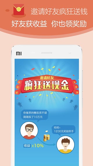 懒投资app