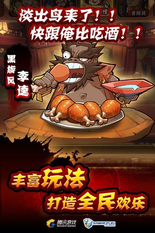 全民水浒安卓版