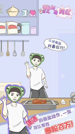 我要当网红测试版