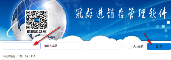 冠群进销存管理软件官方版
