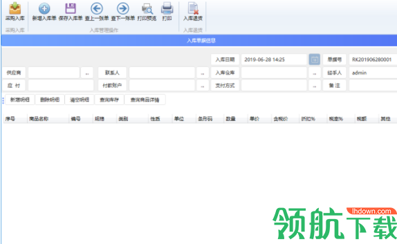 冠群进销存管理软件官方版