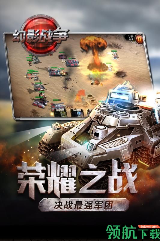 幻影战争安卓版