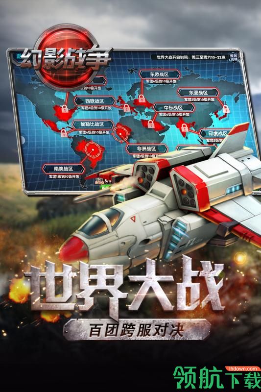 幻影战争安卓版