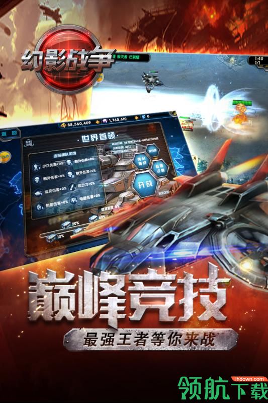 幻影战争安卓版