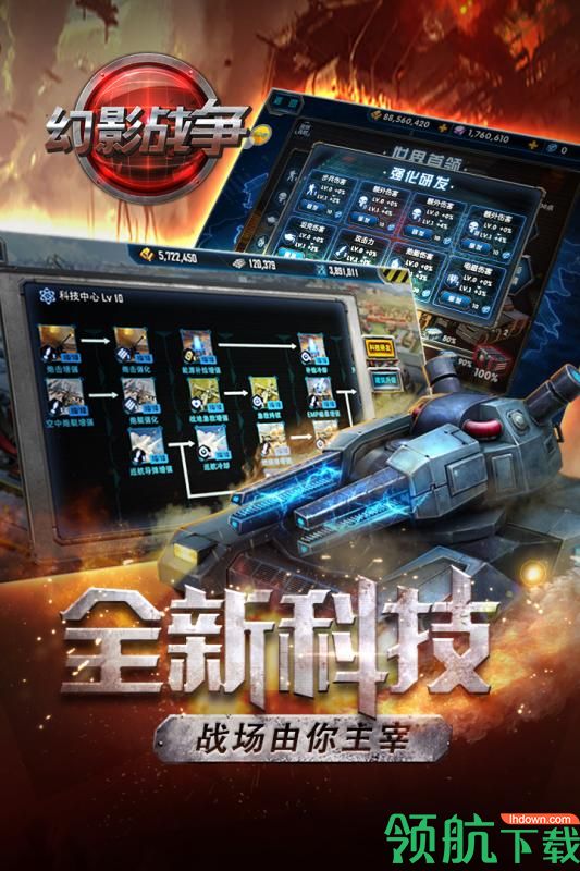 幻影战争安卓版