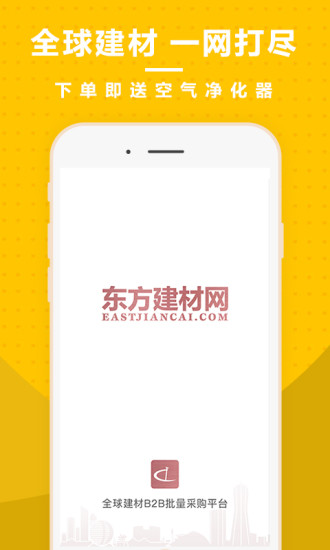 东方建材网app下载