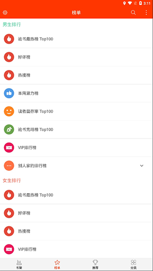 书海免费追书小说安卓下载