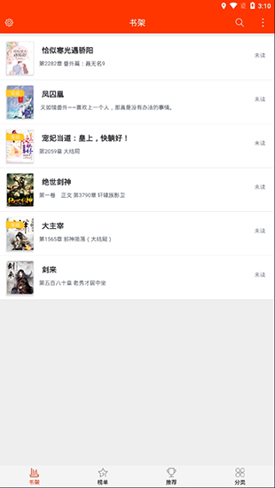 书海免费追书小说安卓下载