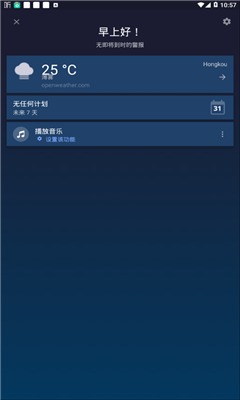 终极闹钟手机版下载