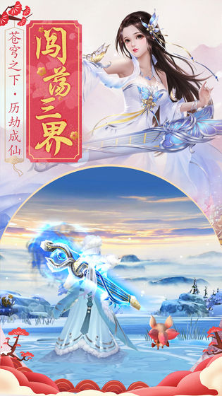 王者修仙安卓版