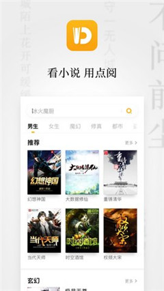 点阅小说手机版下载