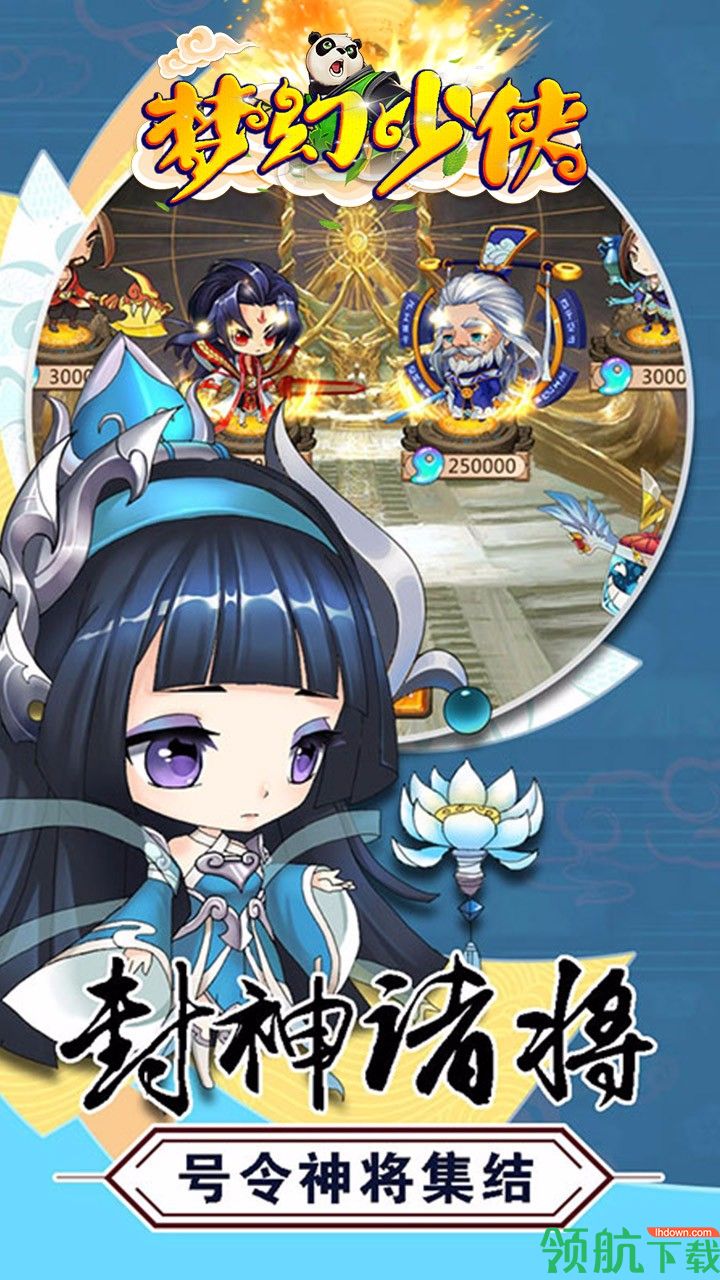 梦幻少侠安卓版