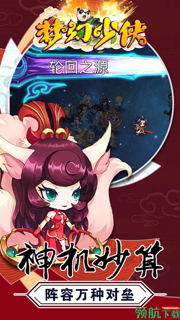 梦幻少侠安卓版