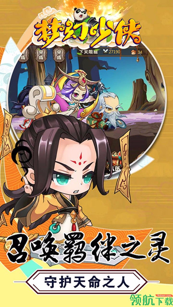 梦幻少侠安卓版