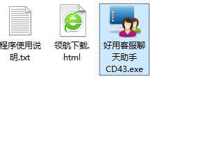 好用客服聊天助手客户端官方版