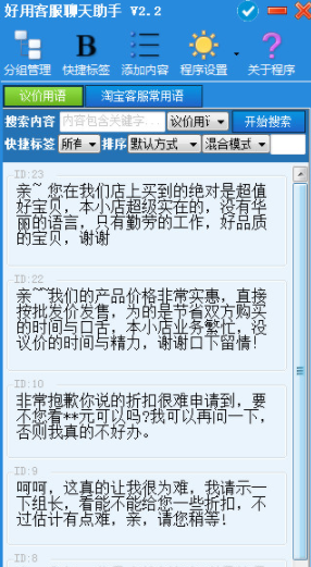 好用客服聊天助手客户端官方版
