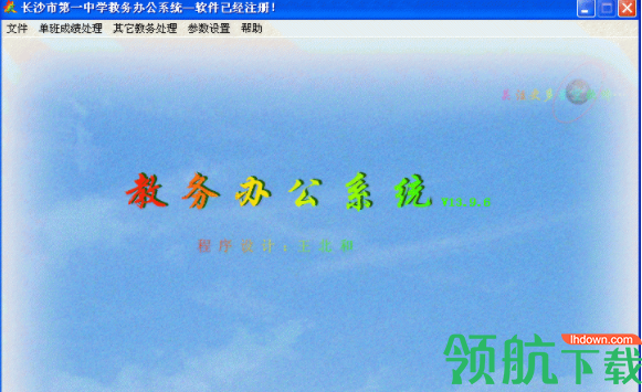 星空教务办公系统官方版